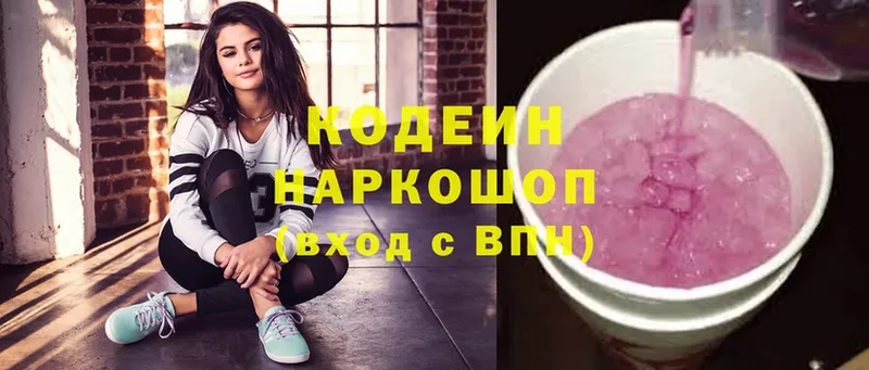 Кодеин Purple Drank  Бобров 